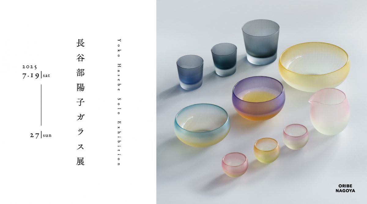 長谷部陽子ガラス展