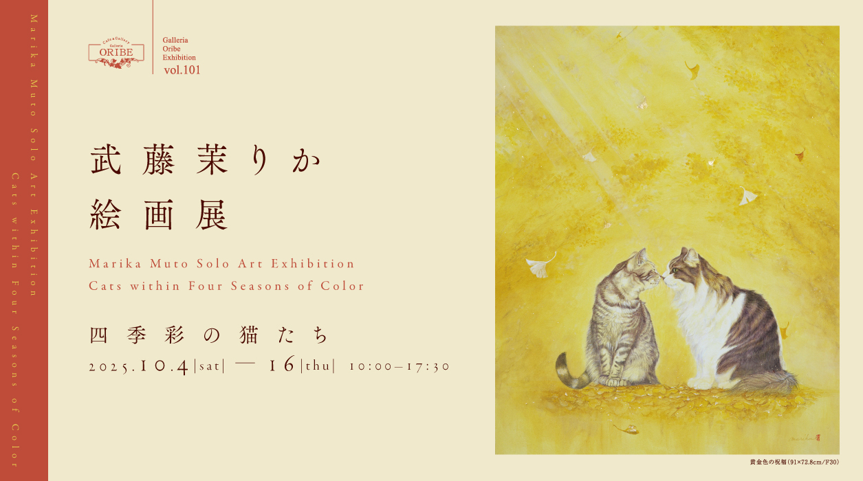 武藤 茉りか絵画展