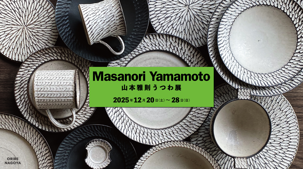 山本雅則うつわ展