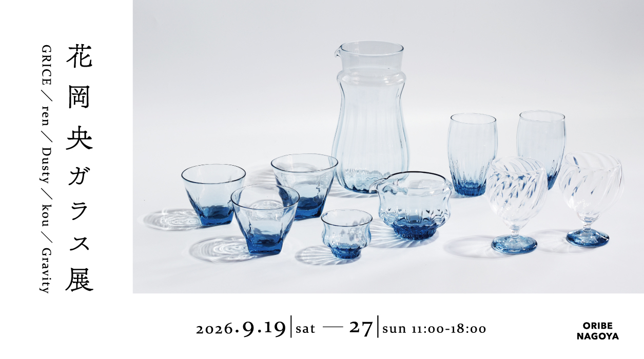 花岡央ガラス展「GRICE／ren／Dusty／kou／Gravity」