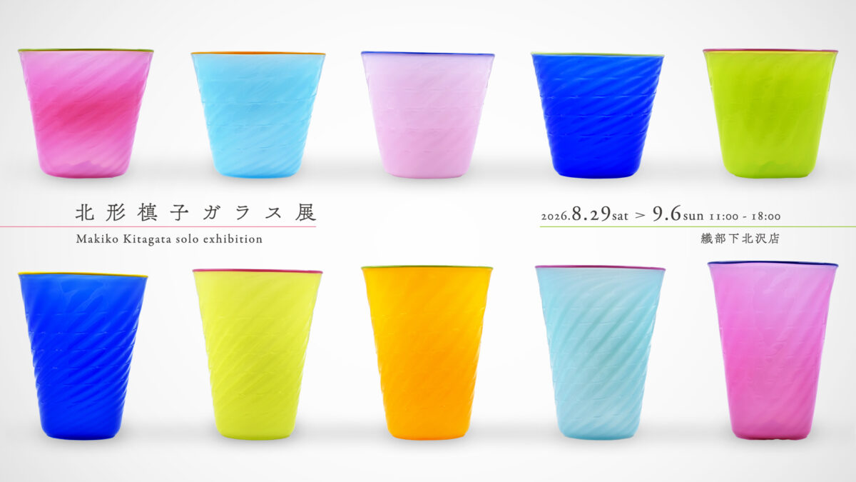 北形槙子ガラス展